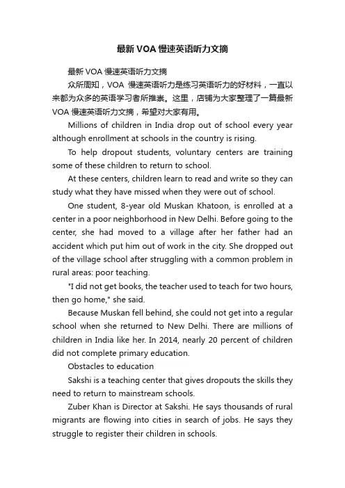 最新VOA慢速英语听力文摘