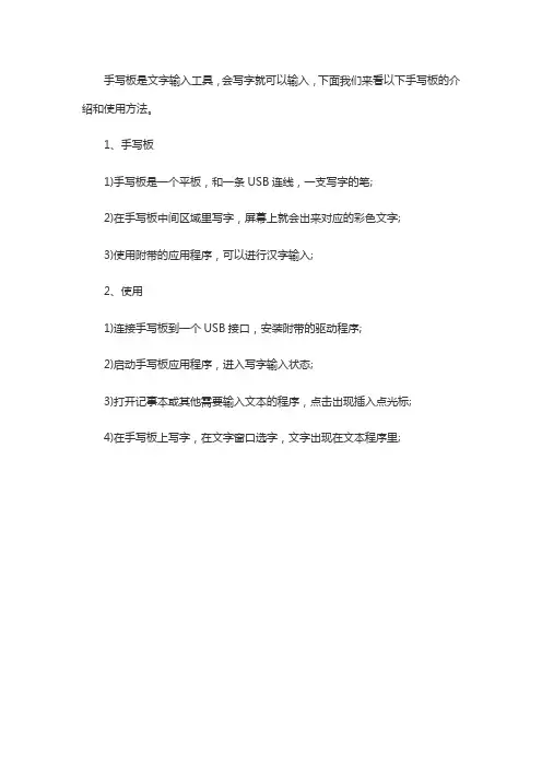手写板的简介及使用方法