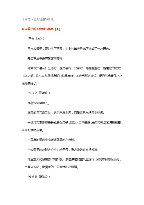 名家笔下的人物描写片段
