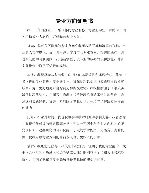 专业方向证明书