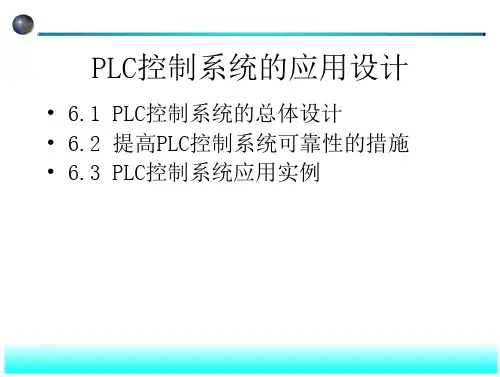PLC控制系统的应用设计 