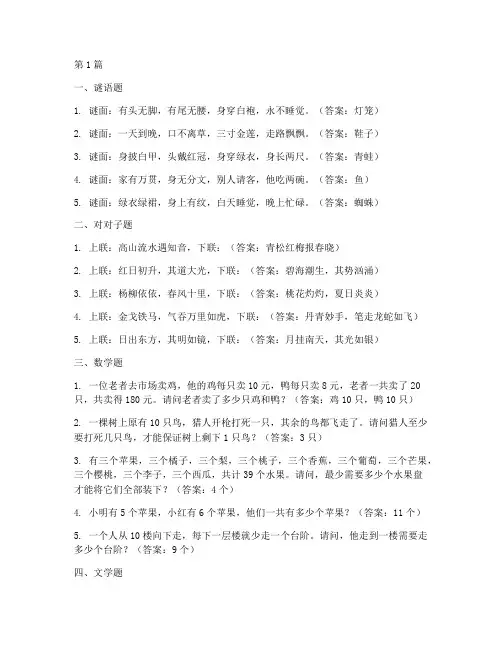 古人智力测试题答案(3篇)