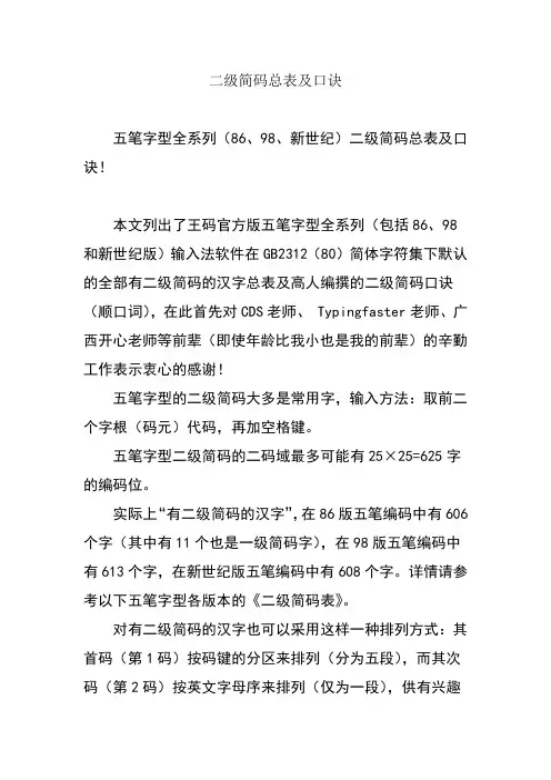 级简码总表及口诀