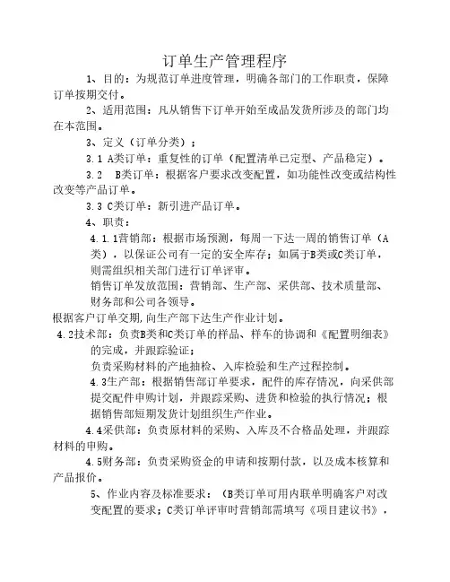 订单生产管理程序