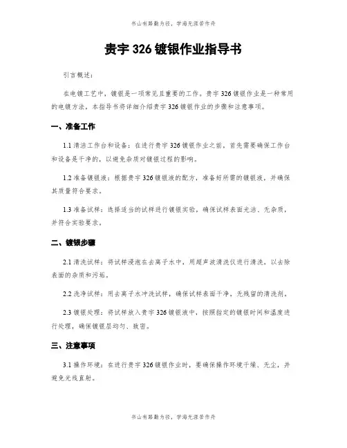 贵宇326镀银作业指导书