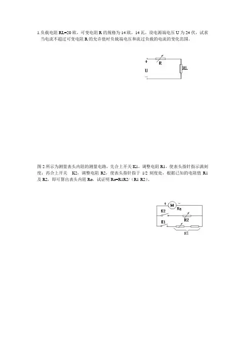 电工基础计算题