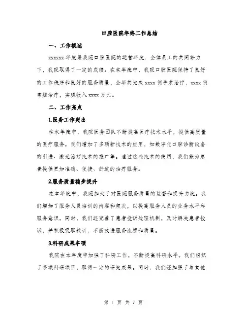 口腔医院年终工作总结（2篇）