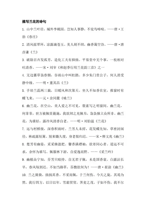关于描写兰花的诗句