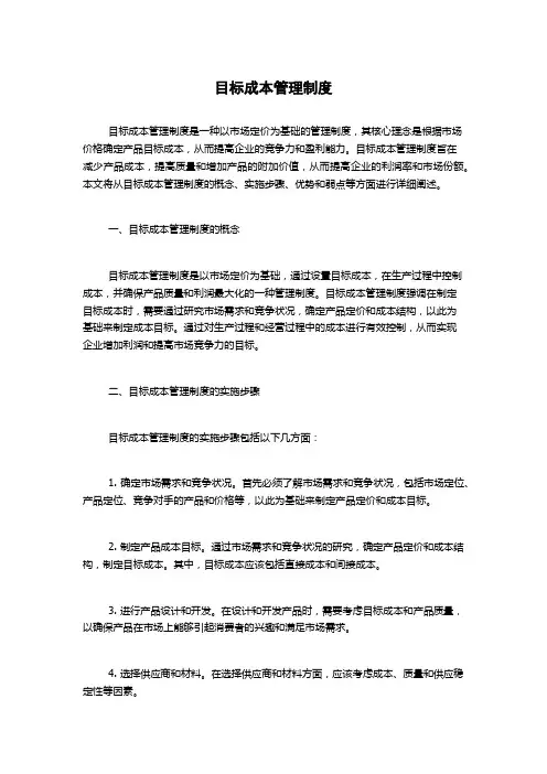 目标成本管理制度