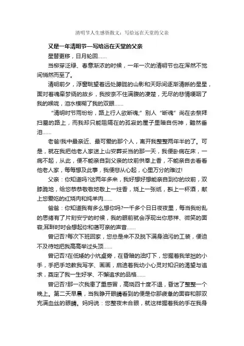 清明节人生感悟散文：写给远在天堂的父亲_人生感悟