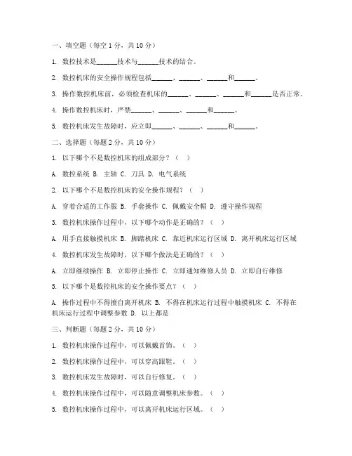 数控培训安全教育试卷