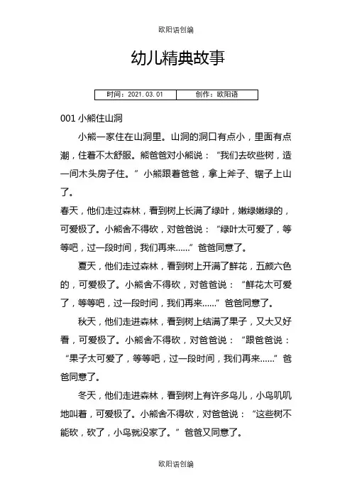 小班幼儿经典故事之欧阳语创编
