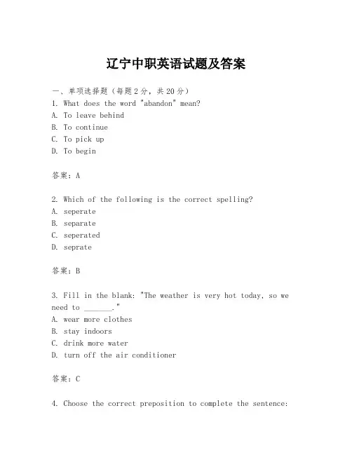 辽宁中职英语试题及答案