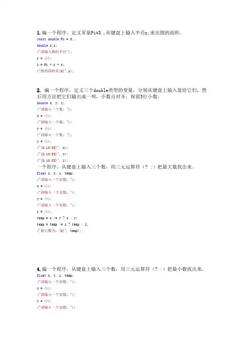 C#40个小程序