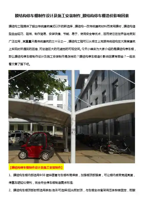 膜结构停车棚制作设计及施工安装制作_膜结构停车棚造价影响因素