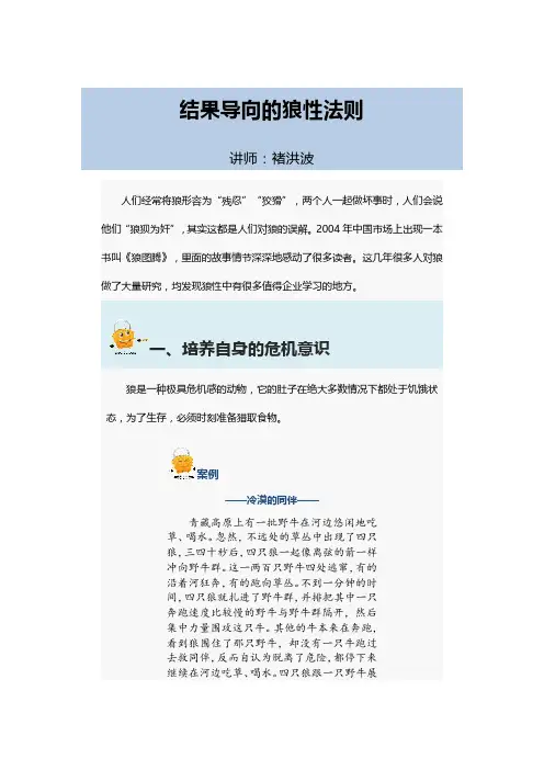 结果导向的狼性法则_学习笔记