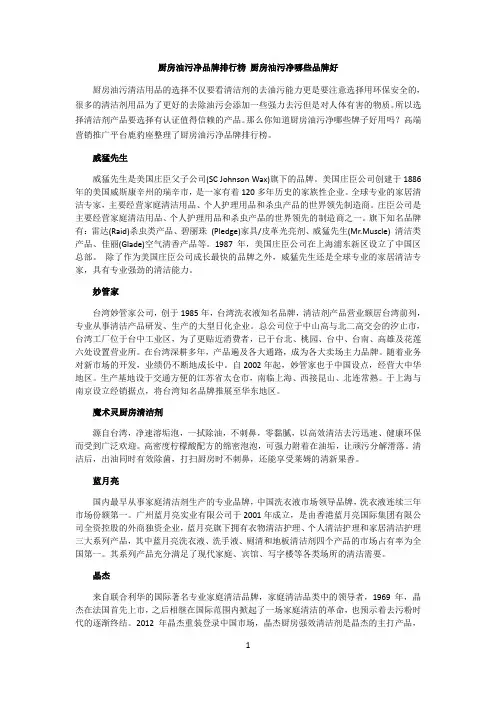 厨房油污净品牌排行榜 厨房油污净哪些品牌好
