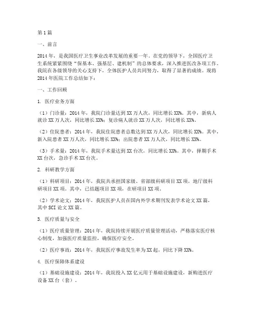 2014年医院年终总结(3篇)