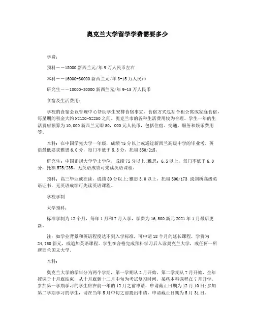 奥克兰大学留学学费需要多少