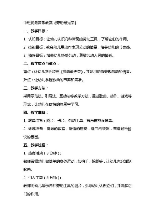 中班音乐教案《劳动最光荣》