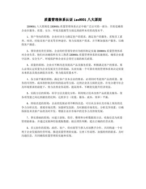 质量管理体系认证iso9001八大原则