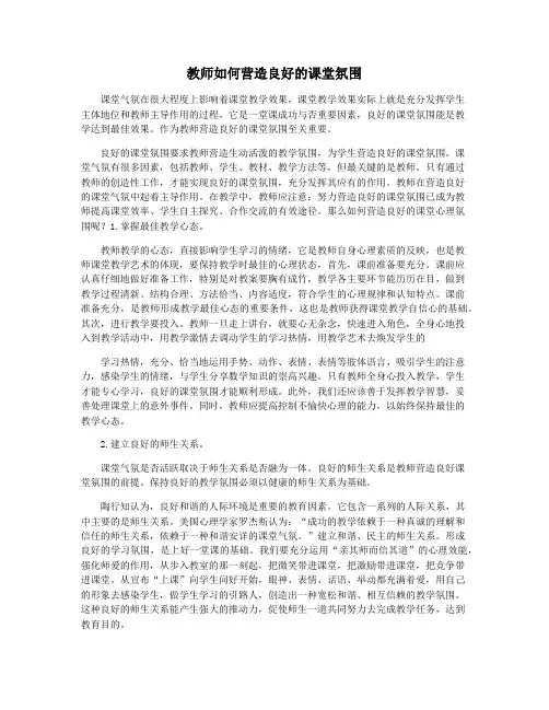教师如何营造良好的课堂氛围