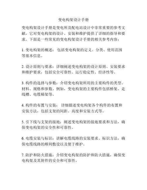 变电构架设计手册