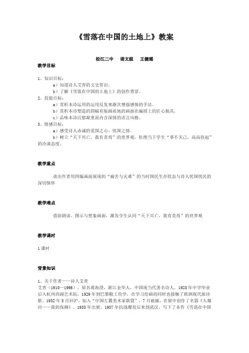 语文第十一课 雪落在中国的土地上