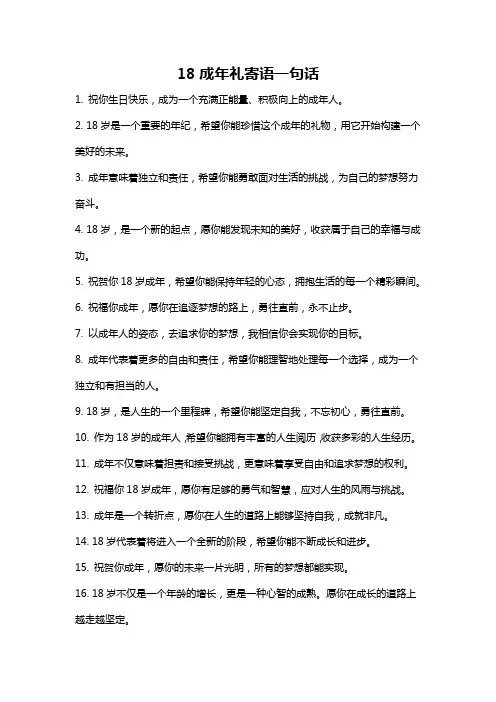 18成年礼寄语一句话