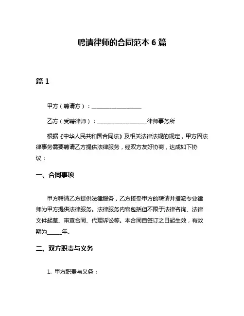 聘请律师的合同范本6篇
