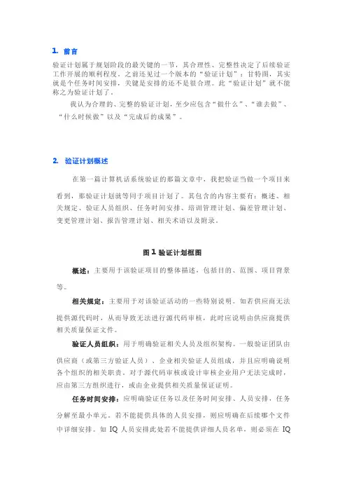 计算机化系统验证-验证计划