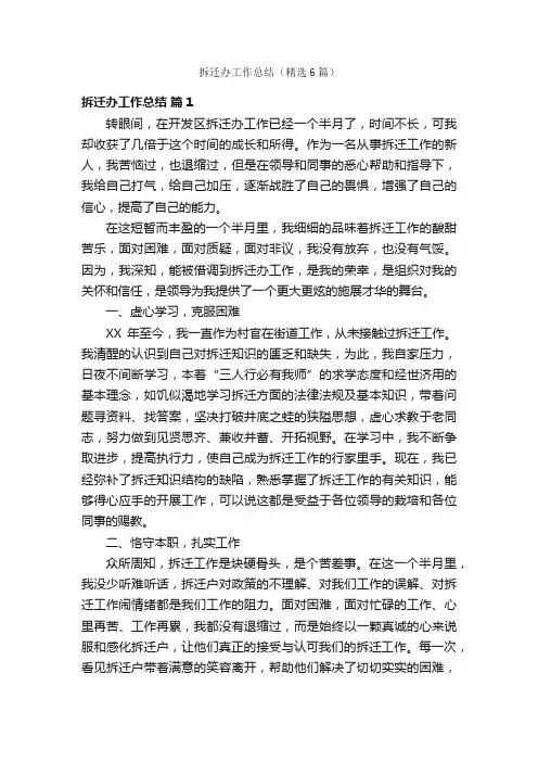 拆迁办工作总结（精选6篇）