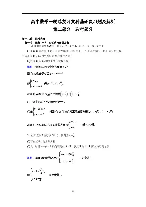 高中数学一轮总复习文科基础复习题及解析(二)