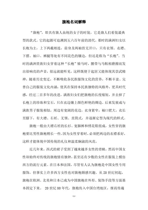 旗袍名词解释