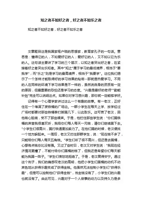 知之者不如好之者，好之者不如乐之者