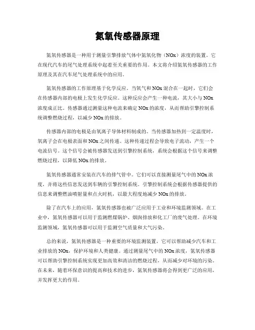氮氧传感器原理