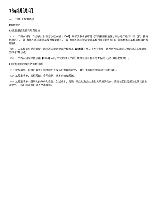 1编制说明——精选推荐