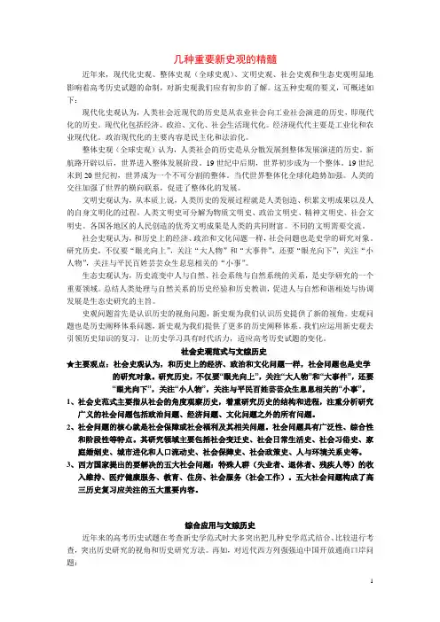 2014高考历史(考前俯瞰+多种史观与文综历史)专题四 几种重要新史观的精髓