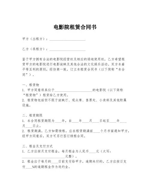电影院租赁合同书