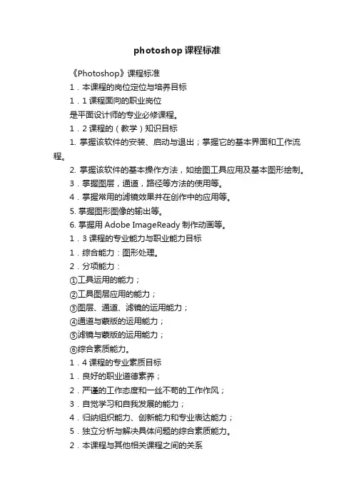photoshop课程标准