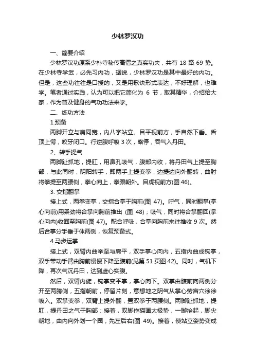 少林罗汉功