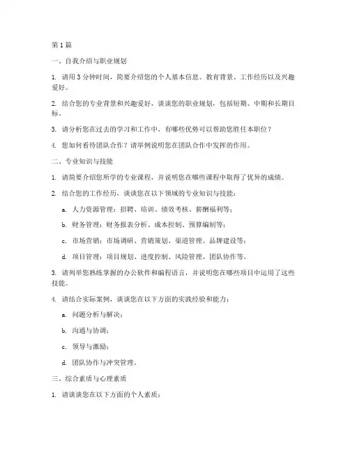 网络面试题目(3篇)