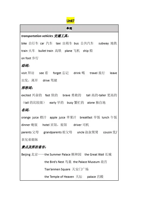 北京版五年级上第七单元知识点总结