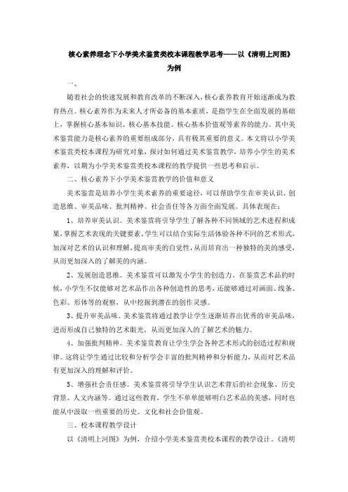核心素养理念下小学美术鉴赏类校本课程教学思考——以《清明上河图》 (3)