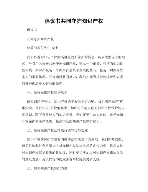 倡议书共同守护知识产权