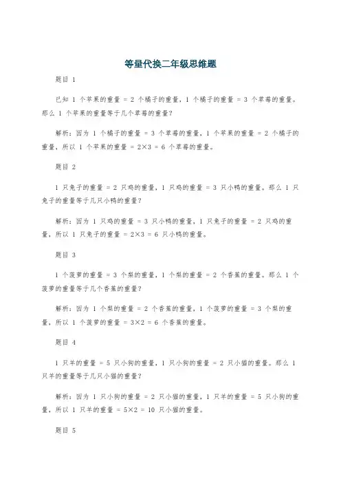 等量代换二年级思维题