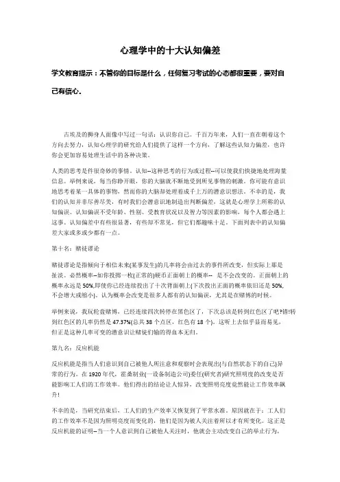 心理学中的十大认知偏差