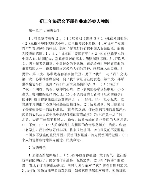 初二年级语文下册作业本答案人教版
