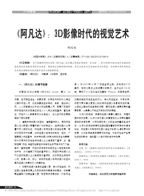 《阿凡达》：3D影像时代的视觉艺术