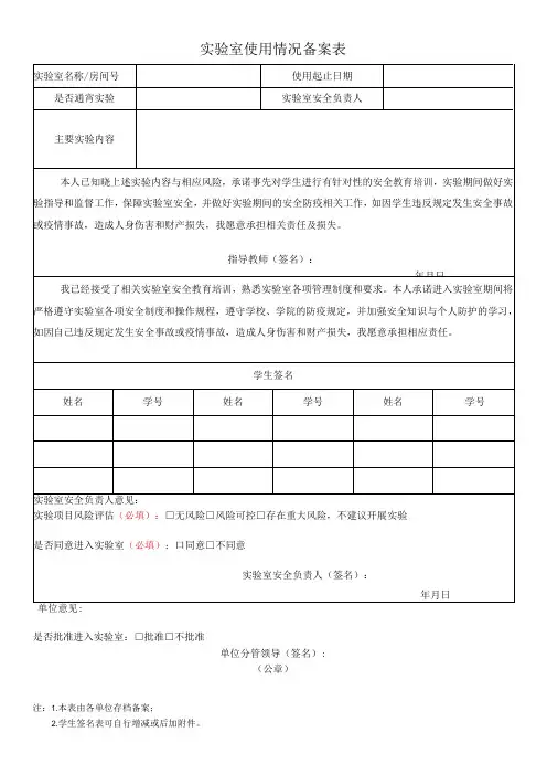实验室使用情况备案表